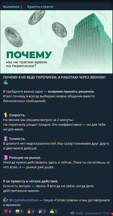 кузнецов криптостратег отзывы