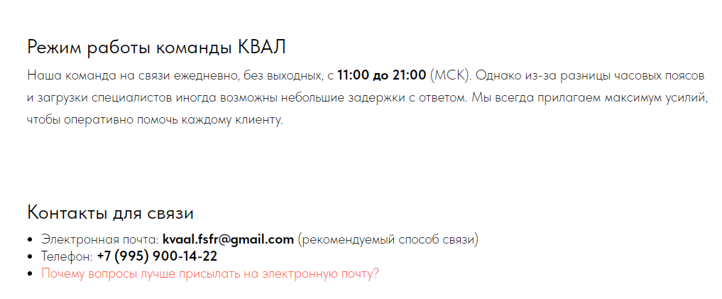 Квал отзывы