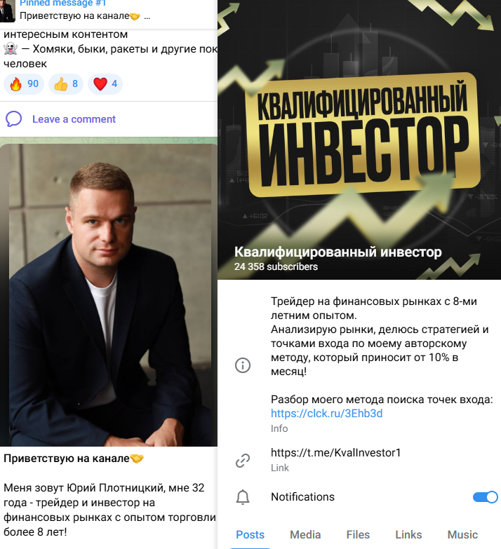 квалифицированный инвест трейдер в телеграмме
