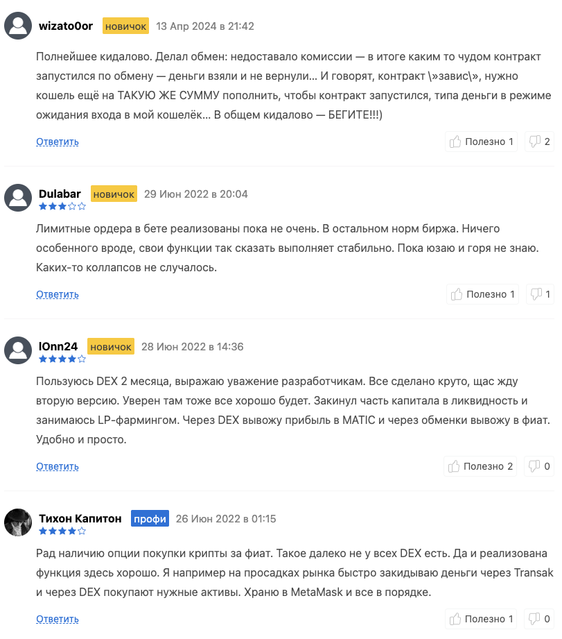 KW quickswap отзывы