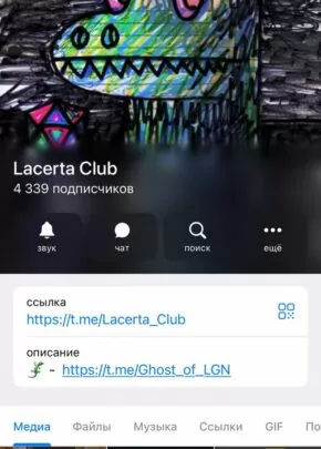 Lacerta Club Телеграм
