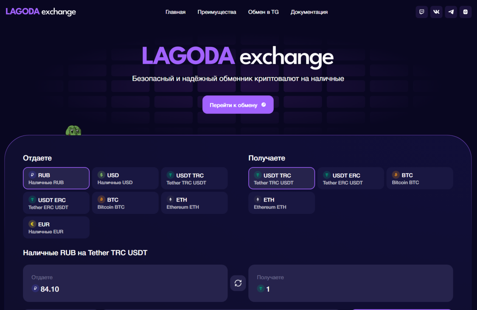 lagoda exchange отзывы