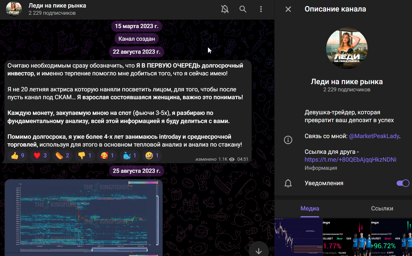 леди на пике рынка телеграм канал