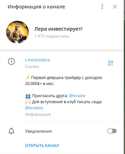 лера инвестирует отзывы