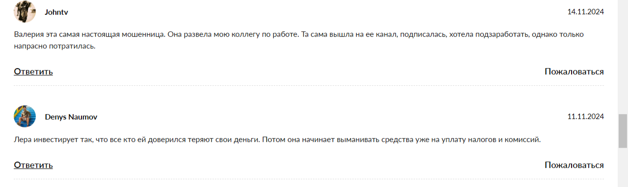 лера инвестирует отзывы