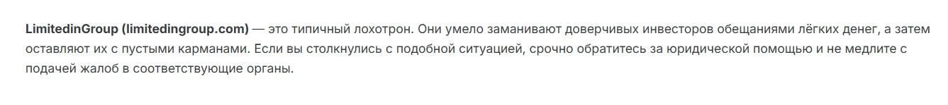 limited in group отзывы