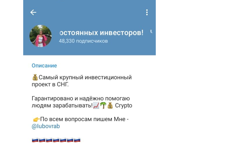 lubovrab лохотрон