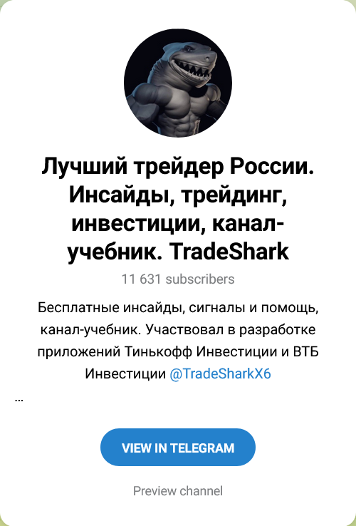 лучший трейдер россии tradeshark отзывы