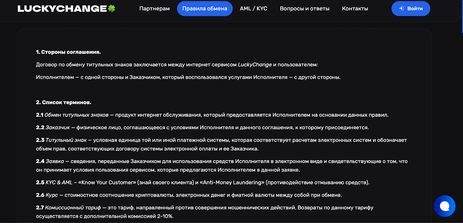 lucky change обменник отзывы