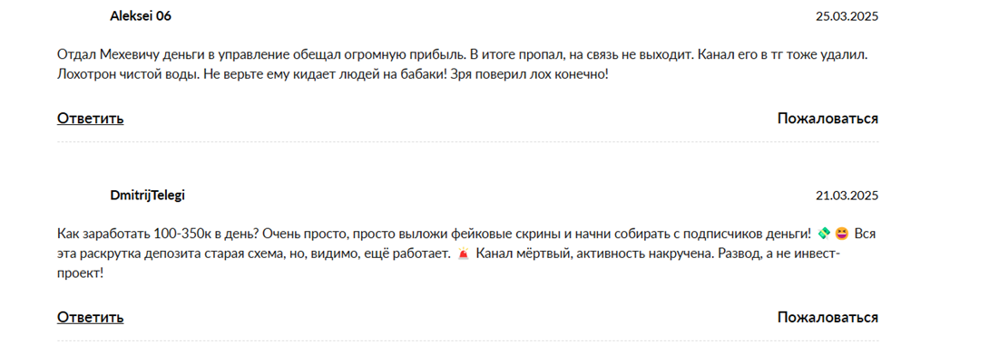 лука мартиневич мошенник