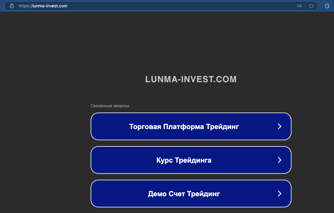 лунма инвест разоблачение