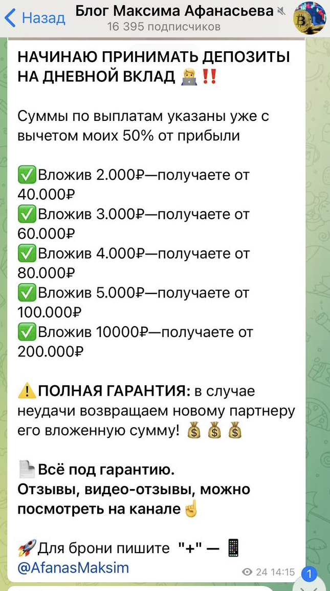 Максим Афанасьев
