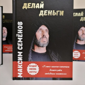 Максим Семенов