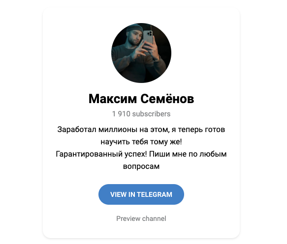 максим семенов телеграм канал отзывы