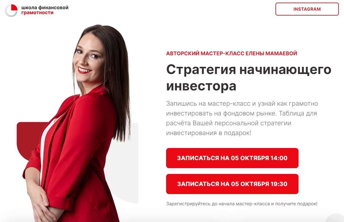 Мамаева Елена Владимировна – трейдер и по совместительству автор курсов