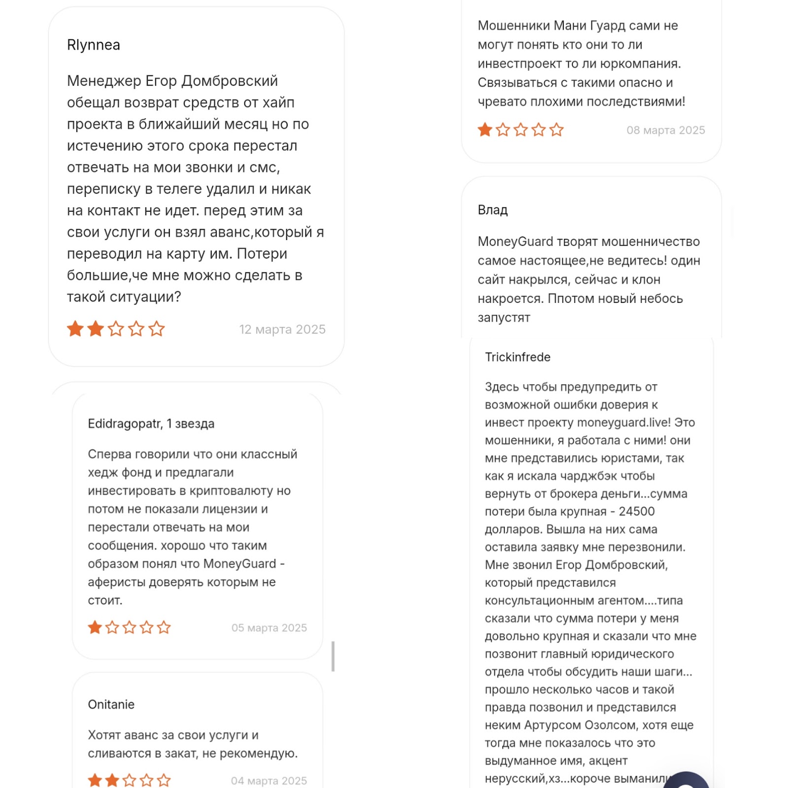Мани Гуард