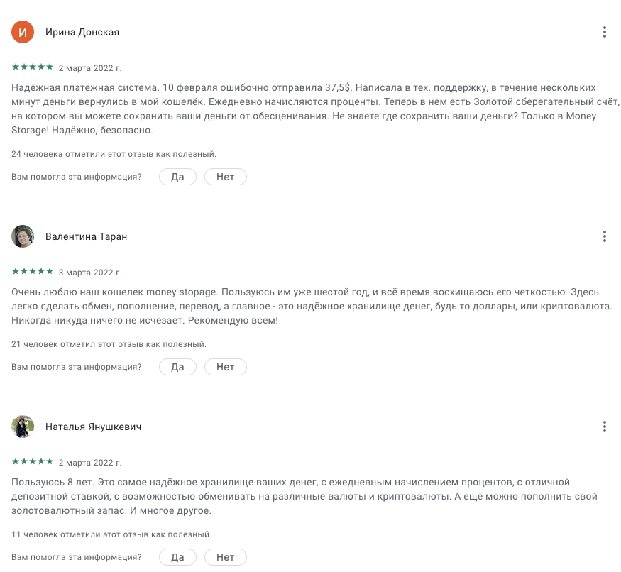 мани сторадж