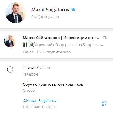 марат сайгафаров