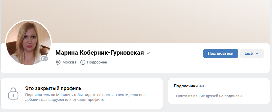 Марина Коберник Гурковская