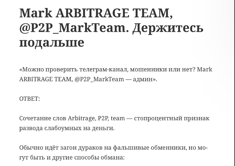 mark arbitrage team