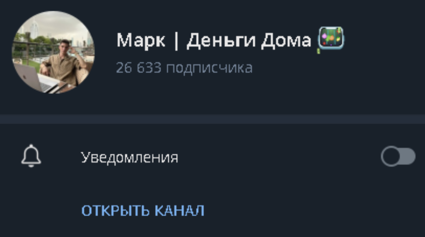 марк одинцов мошенник или нет