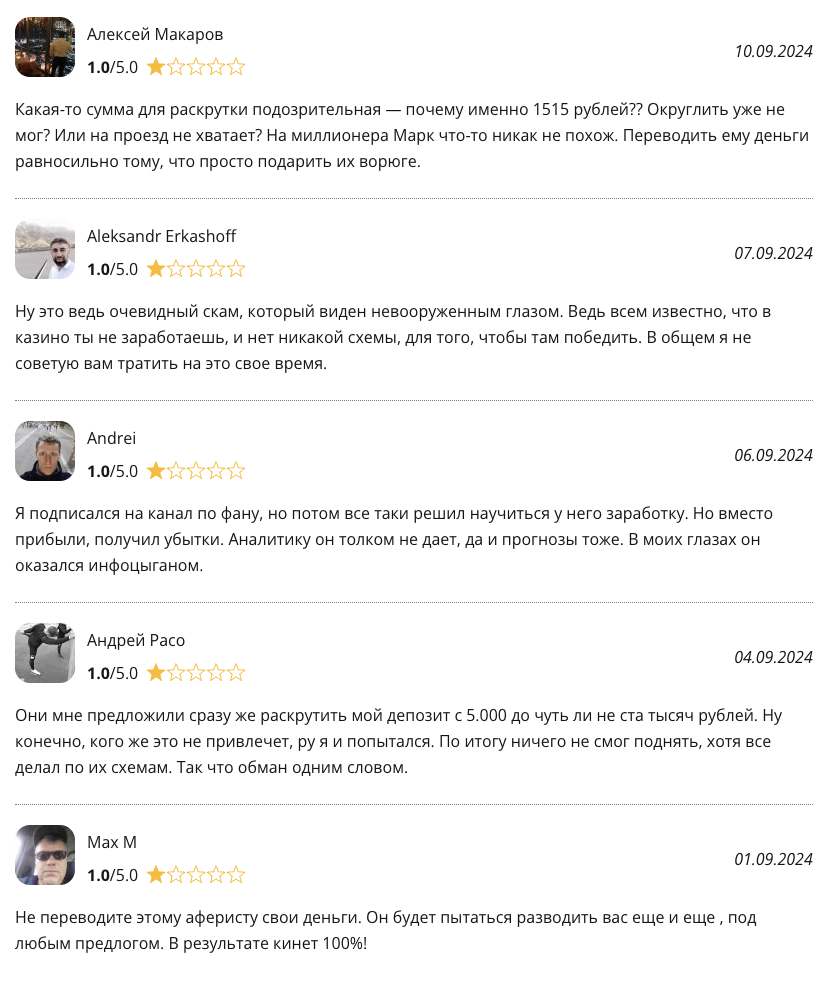 марк одинцов отзывы мошенник