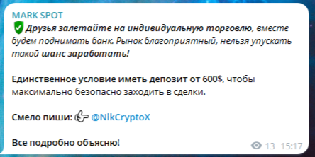 mark spot отзывы