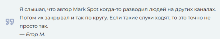 mark spot тг канал