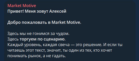 market motive телеграм канал