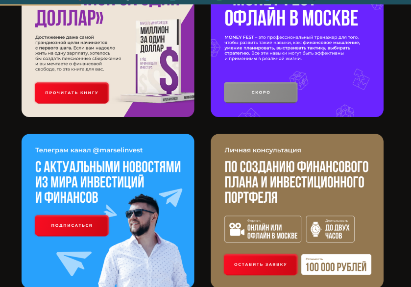 марсель миннахмедов