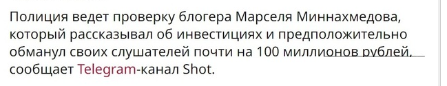 марсель миннахмедов