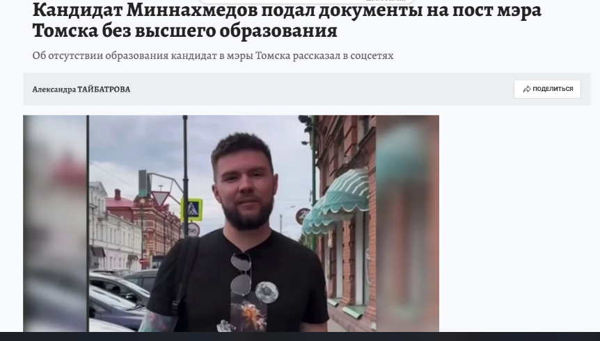 марсель миннахмедов разоблачение