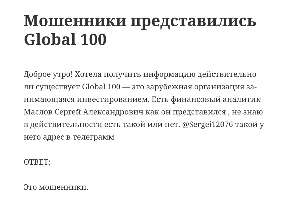 Маслов Сергей Александрович