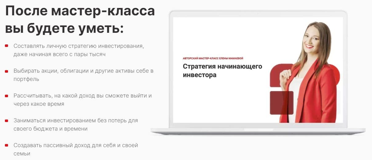 Мастер класс Елены Мамаевой