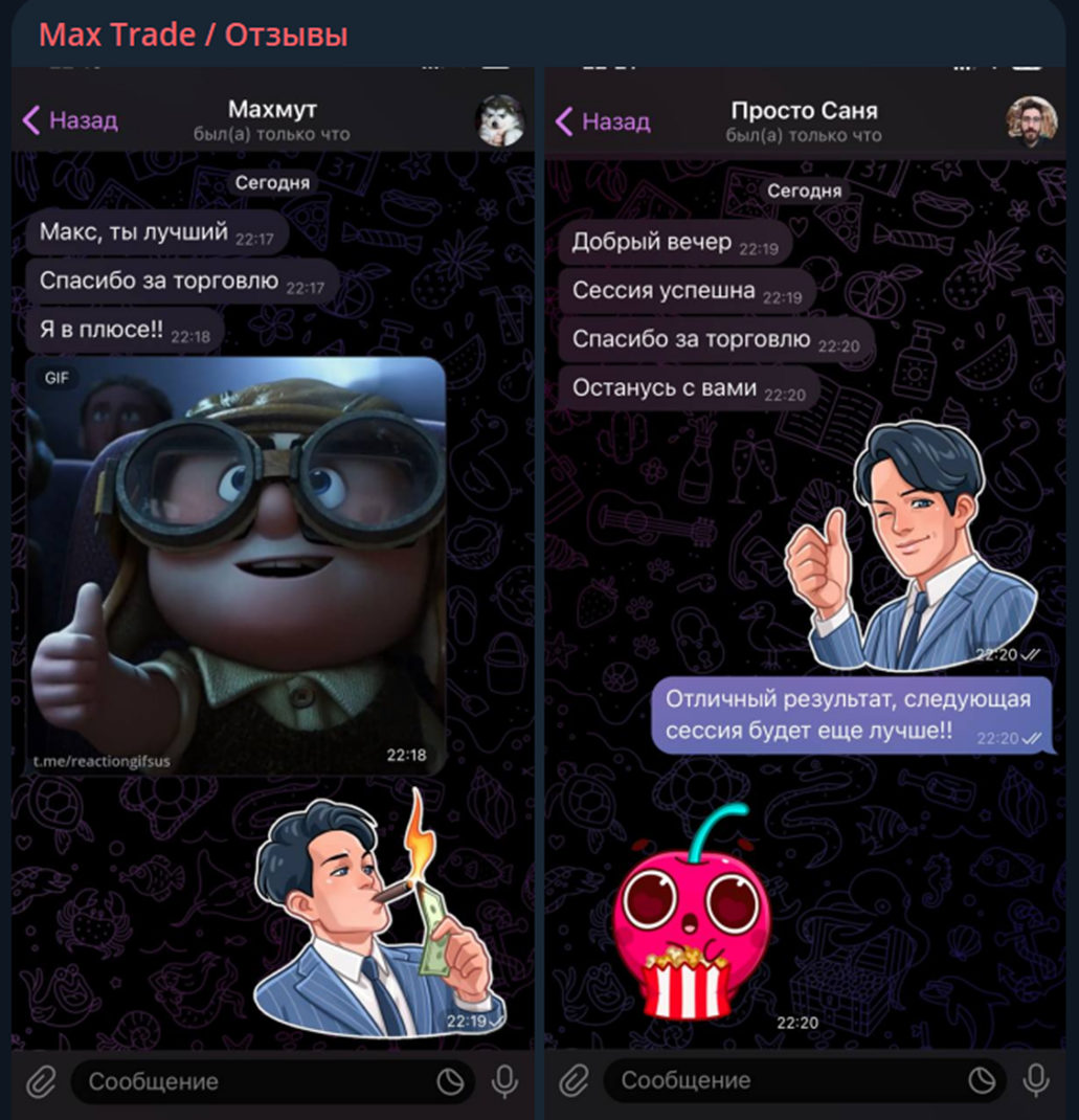 MAX TRADE Трейдинг Это Просто