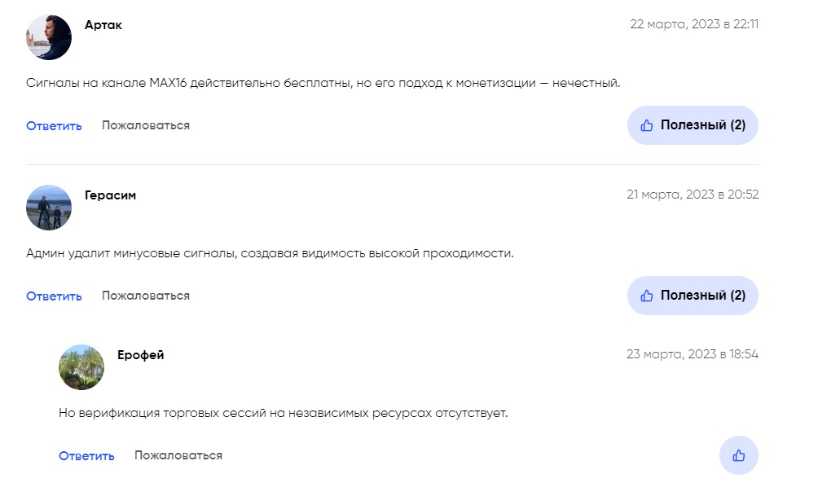 MAX16 Блог