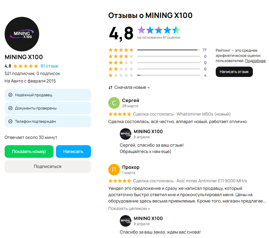 майнинг х 100