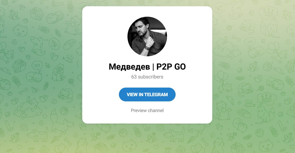 медведев p2p