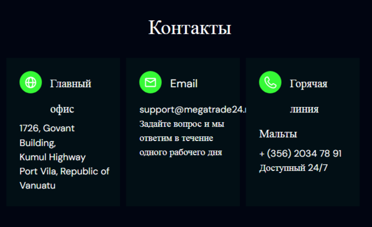 мега трейд брокер