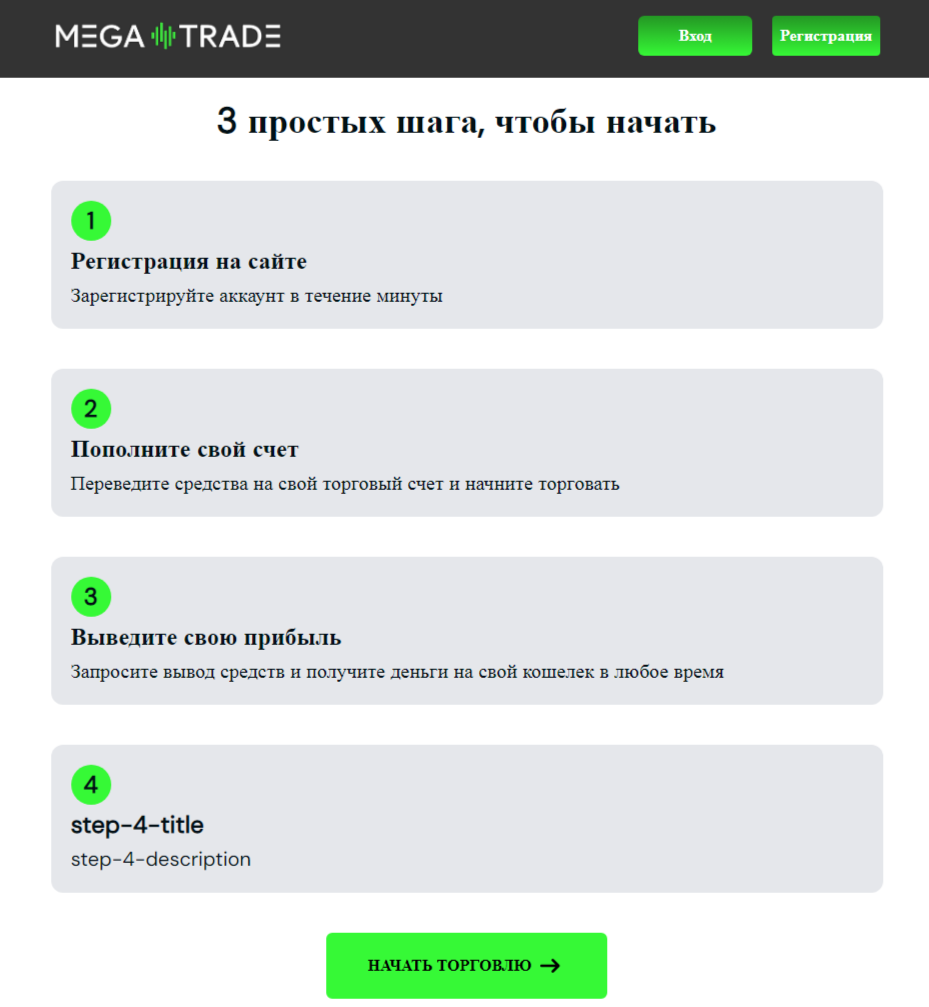 мега трейд развод