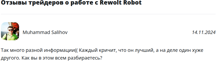 менеджер rewolt
