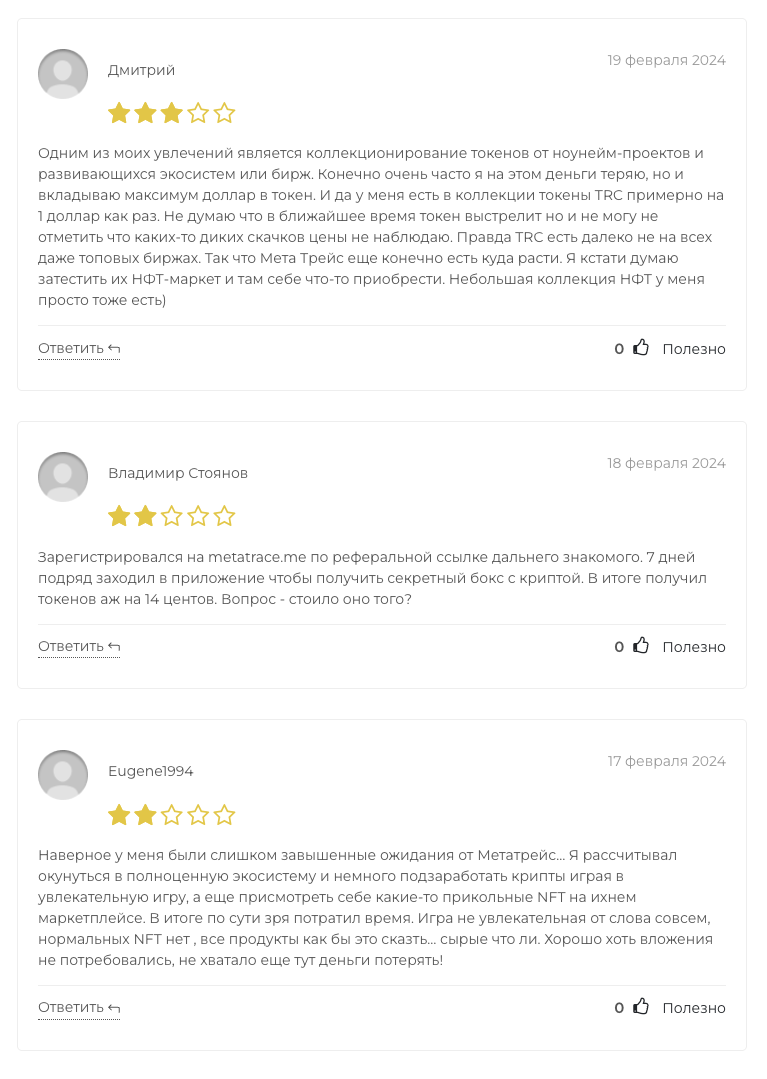 meta trace отзывы