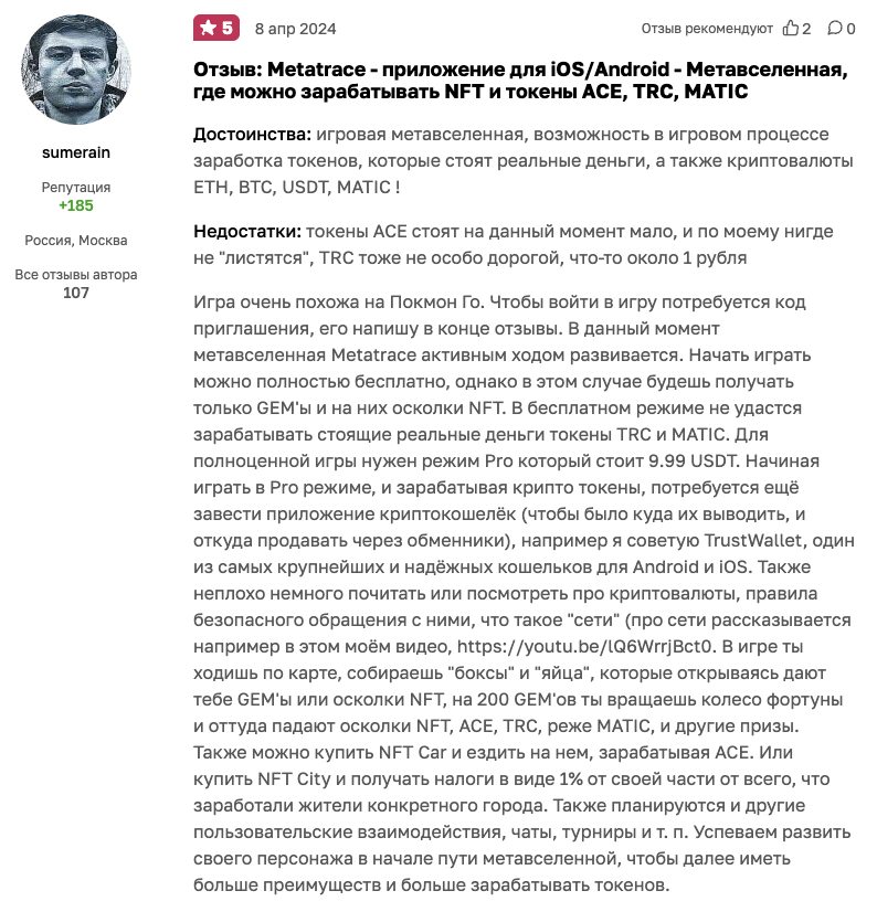 metatrace отзывы
