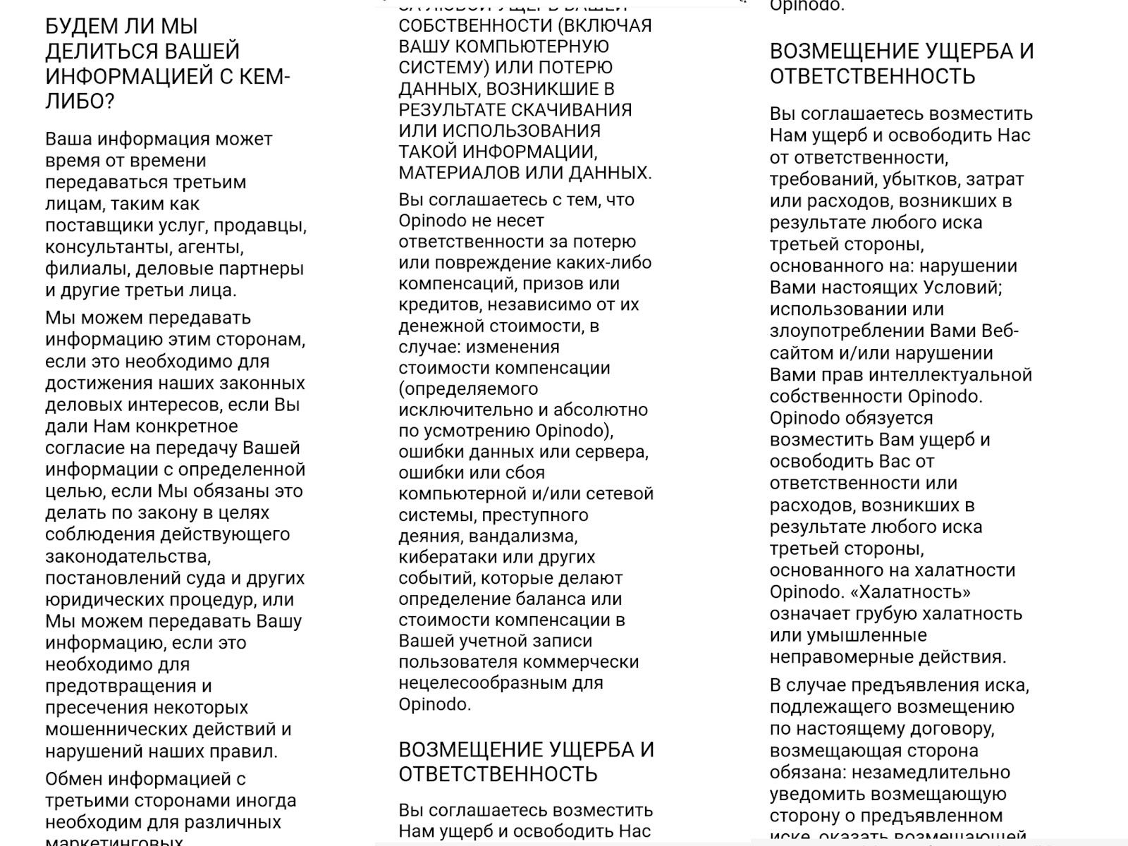 метро опинион отзывы