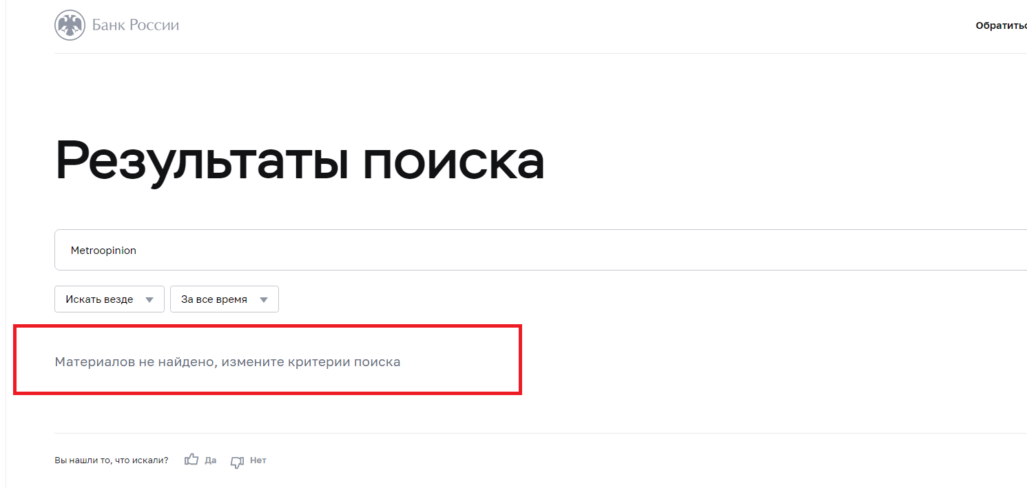 metroopinion отзывы