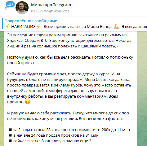 михаил бенца кто такой телеграмм