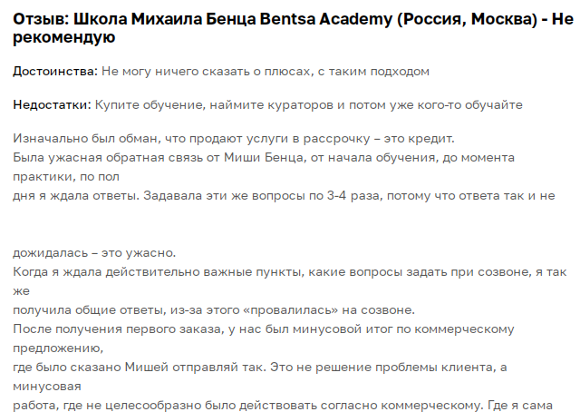 михаил бенца отзывы бот