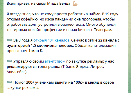 михаил бенца отзывы телеграмм