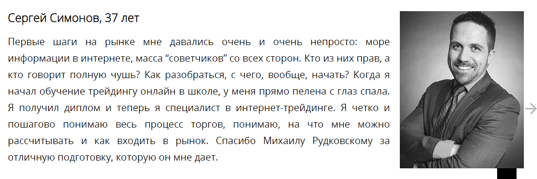 михаил рудковский трейдер