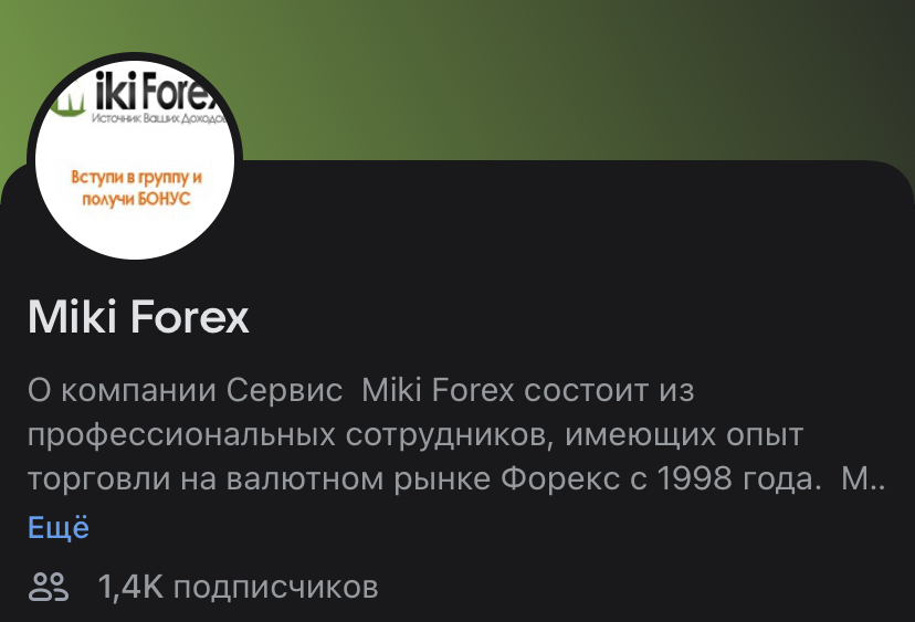 мики форекс